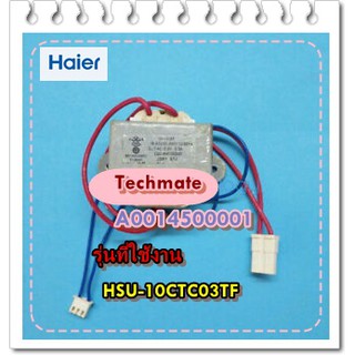 อะไหล่ของแท้/หม้อแปลงแอร์ไฮเออร์/HAIER/A0014500001/transformer