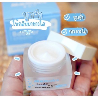 Mamuko Booster Cream มามูโกะบูสเตอร์ ครีมบูทผิว