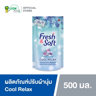 Fresh &amp; Soft ผลิตภัณฑ์ปรับผ้านุ่ม สูตรเข้มข้นพิเศษ เฟรช แอนด์ ซอฟท์ กลิ่น Cool Relax 500 มล. 1 ถุง