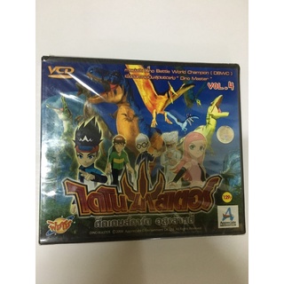 VCD ไดโนมาสเตอร์ Vol.4 ศึกเกมส์การ์ด อสูรล้านปี