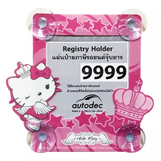 PR พ ร บ รถยนต์แบบติดกระจก AUTODEC HELLO KITTY K2 9999