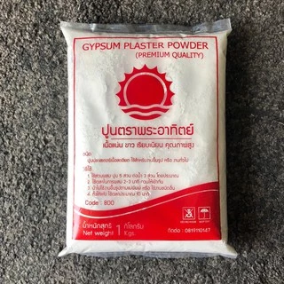 ปูนปลาสเตอร์ ปูนยิปซั่ม เกรดพรีเมี่ยม สูตรแดง ใช้สำหรับงานขึ้นรูป งานปั้น เนื้อละเอียด ขาวสะอาด โรงงานทำเอง ถุงละ 1 KG