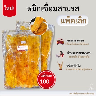 หมึกเชื่อมสามรส หวานอร่อย เนื้อหมึกนุ่มนิ่ม ราคา100฿