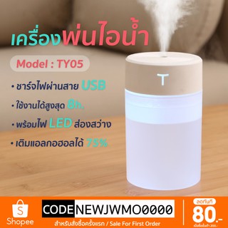 Air Humidifier เครื่องพ่นไอน้ำ 360ML ฟอกอากาศ ทำความชื้น USB LED