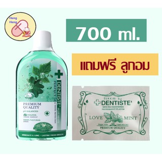 Dentiste Oral Rinse - เดนทิสเต้ น้ำยาบ้วนปาก ลดกลิ่นปากและแบคทีเรีย ขนาด 700ml +ลูกอม1ซอง