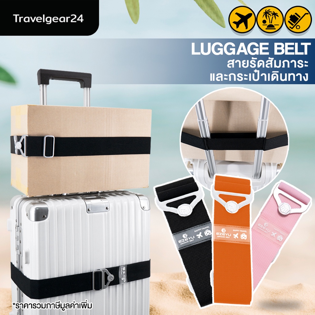 Travelgear24 สายรัดกระเป๋าเดินทาง สายรัดสัมภาระ พกพา มีช่องสอดกับคันชัก Elastic Luggage Belt Straps - A0304