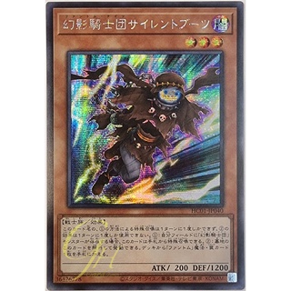 [HC01-JP040] The Phantom Knights of Silent Boots (Secret Rare)