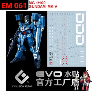 ดีคอลน้ำ [EVO] EM061 s MK-V GUNDAM MG 1/100 WATER DECAL FLUORESCENT ดีคอลเรืองแสงในแสงแบลค์ไลค์ EM 061