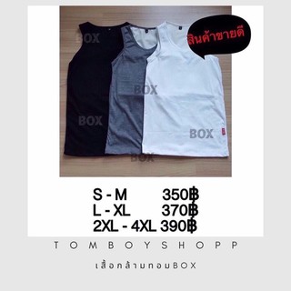 เสื้อกล้ามทอมBox รุ่นเต็มตัว สีดำ ขาว เทา