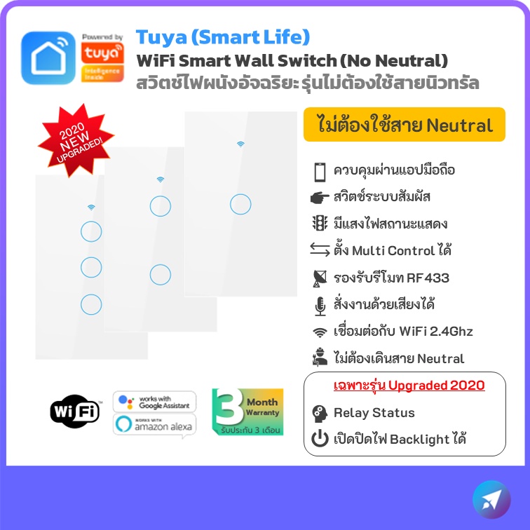 [ฟังก์ชันครบ] สวิตช์ไฟ Tuya Smart Switch WiFi + RF433 แบบไม่ใช้สาย N สวิตช์อัจฉริยะ IoT / Google Hom