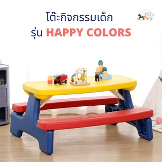 Ally Baby โต๊ะกิจกรรมเด็ก รุ่น HAPPY COLOR