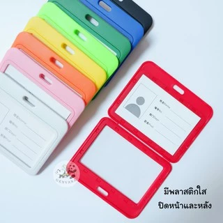 พร้อมส่ง! กรอบใส่บัตร แนวตั้ง/นอน 12สี พลาสติกอย่างดี เฟรมการ์ด กรอบบัตร ป้ายห้อยบัตร