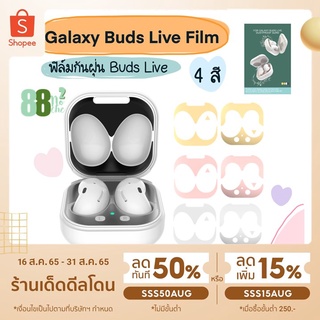 [พร้อมส่ง! ] BudLive/Pro Galaxy Buds Live Dust Proof File ฟิล์มกันฝุ่น บัดไฟล์ Galaxy Buds Live  Dust Film AirPods Dust