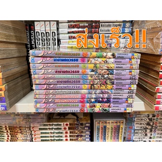 หนังสือการ์ตูน โจโจ้ JoJo ล่าข้ามศตวรรษ บ้านห่อปก เศษ แยกเล่ม