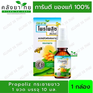 Krachai Propoliz mouth spray โพรโพลิซ เมาท์ สเปรย์ ผสมกระชายขาว 15 มล.