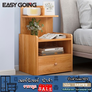 EasyGoing ชั้นวางของข้างเตียง สไตล์มินิมอล ตู้เก็บ ไซส์มินิ มี 3 สีน่ารักๆให้เลือก พร้อมจัดส่ง