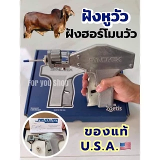 SYNOVEX Revolver Gun ปืนฝังหูวัว ปืนฮอร์โมนวัว