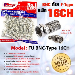 BNC F-type RG6 หัวต่อกล้องวงจรปิด BNC DC แจ็คต่อ F-Type หัวต่อ BNC ตัวต่อตรง บีเอ็นซี แจ๊คต่อกล้อง