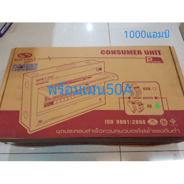 ตู้เปล่า SAFE-T-CUT รุ่น EU 12 ช่อง พร้อมเมน 50A