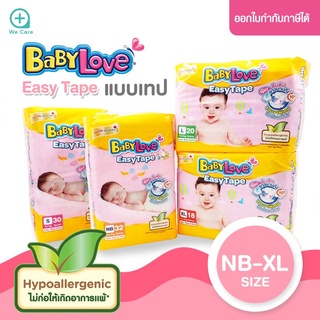 BabyLove Easy Tape ผ้าอ้อมเด็ก เบบี้เลิฟ อีซี่ เทป