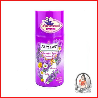 [พร้อมส่ง] รีฟิลเครื่องพ่นปรับอากาศ FARCENT 300ml LAVENDER รีฟิลปรับอากาศแบบแห้ง ผลิตจากสารสกัดจากธรรมชาติ เติมความหอมสด