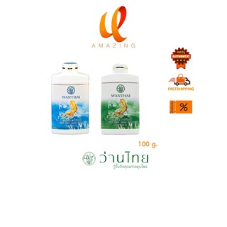 Wanthai Talcum Powder ว่านไทย แป้งฝุ่นสมุนไพร ขนาด 100 g. มี 2 กลิ่น