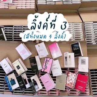 [ลิ้งที่3]เลือกกลิ่นได้(37-54) พร้อมส่ง‼️น้ำหอม น้ำหอมพกพา น้ำหอมขนาดทดลอง น้ำหอมเทสเตอร์ น้ำหอมเทส ขนาดทดลอง 1.5-2ml.