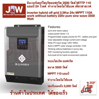 อินเวอร์เตอร์ไฮบริดออฟกริด ไม่มีแบตทำงานได้ Hybrid Off Grid Inverter VMII PLUS 3.5KW pure sine wave WORK with No Battery