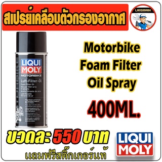 motorbike form filter oil spray