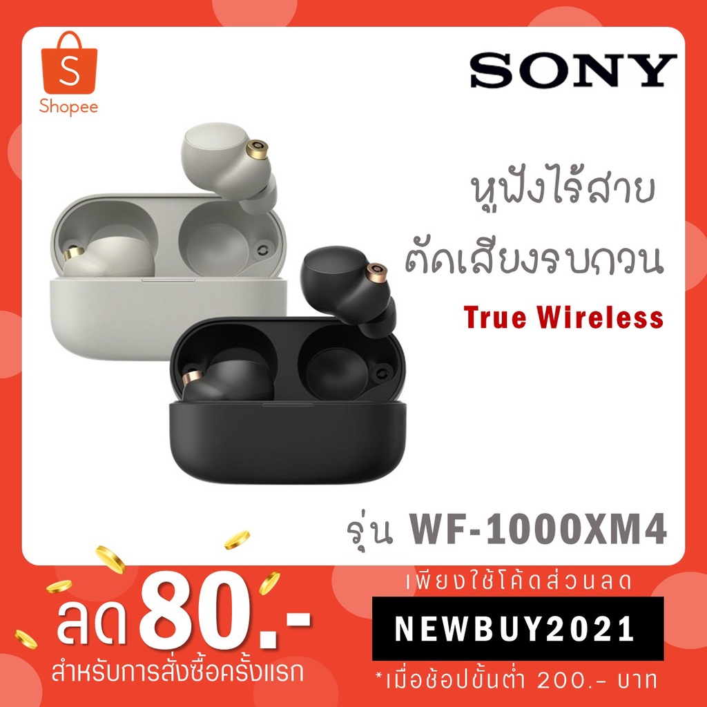 หูฟังไร้สายตัดเสียงรบกวน Sony WF-1000XM4 True Wireless หูฟัง In-ear