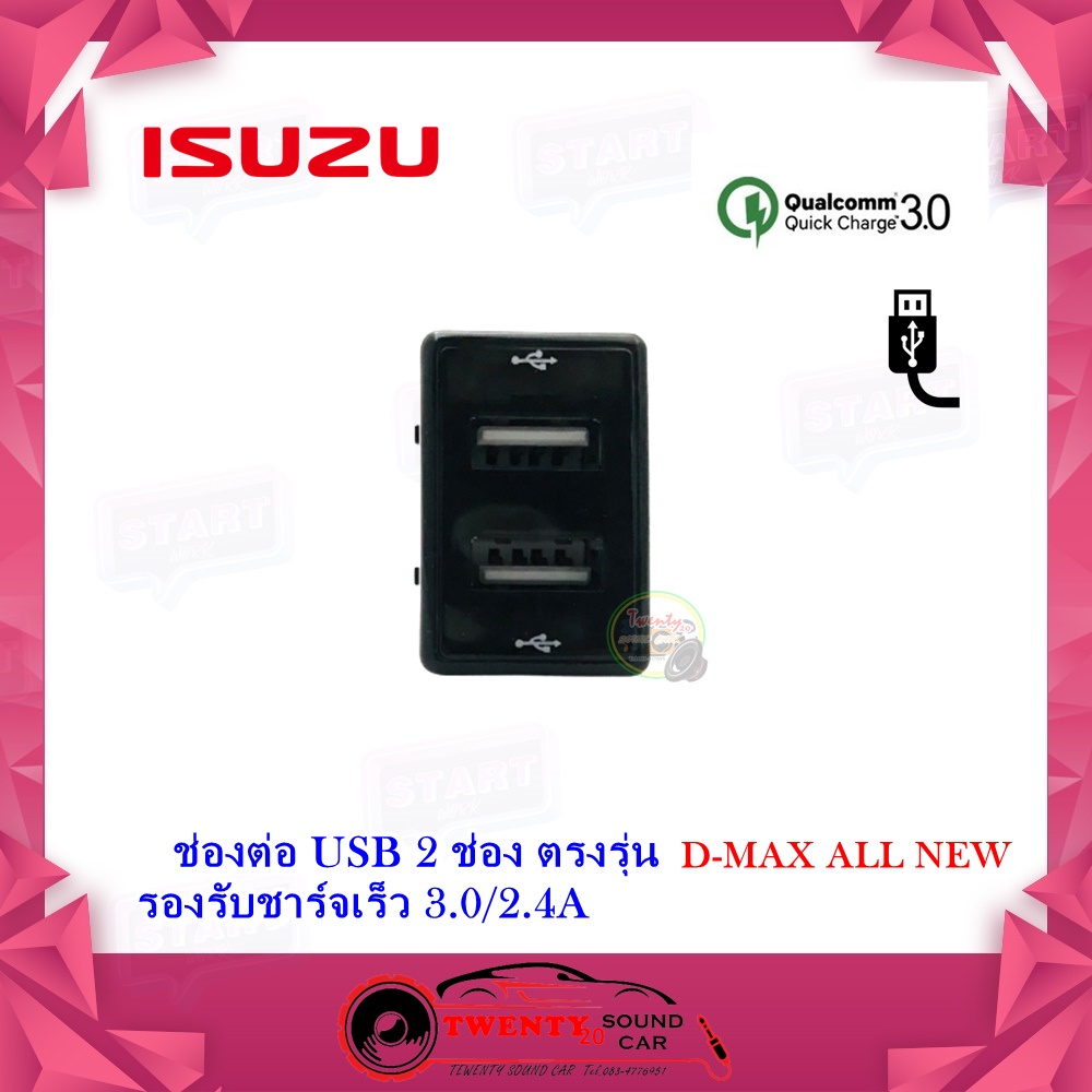 ช่องเสียบชาร์จ USB Isuzu All New ช่องชาร์จ USB 2 ช่อง พร้อมช่องชาร์จ 2 ช่อง ตรงรุ่น Isuzu All New