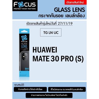 Focus Lens Glass Tempered Glass ฟิล์มกระจกใส ปกป้องเลนส์กล้อง (ของแท้100) สำหรับ Huawei Mate 30 Pro