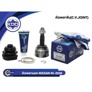 หัวเพลาขับนอก KDD (NI-2020) รุ่นรถ NISSAN NV VAN PRESIA R10 90 NORMAL (ฟันใน 22 บ่า 55  ฟันนอก 25)