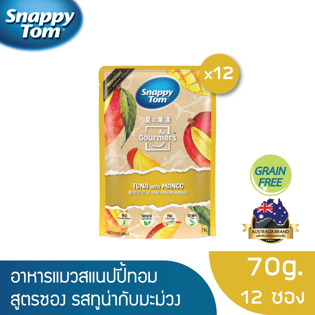 สแนปปี้ทอม อาหารแมว 70 กรัม สูตรทูน่ากับมะม่วง x12ซอง (Snappy Tom CAT FOOD 70g. Tuna with Mango x12)