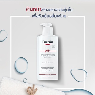 Eucerin pH5 FACIAL CLEANSER SENSITIVE SKIN ทำความสะอาดผิวบอบบางแพ้ง่าย อย่างอ่อนโยน สร้างเกราะความชุ่มชื้น ไม่ไวต่อการแพ