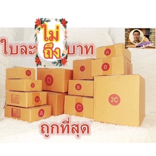 แหล่งขายและราคากล่องพัสดุ 10 ใบ เบอร์ 00 ไม่พิมพ์จ่าหน้าอาจถูกใจคุณ