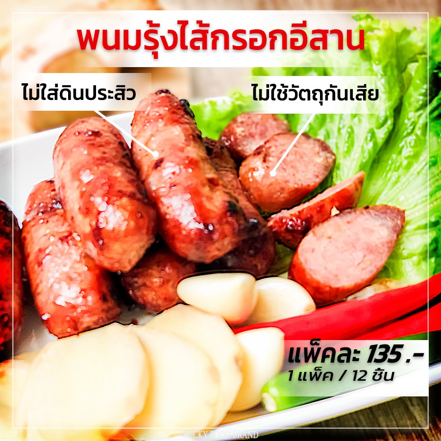 พนมรุ้งไส้กรอกอีสานหมูล้วน 500 กรัม ราคา ถูกที่สุด ดีลบีเคเค แกลเลอรีภาพที่ 3