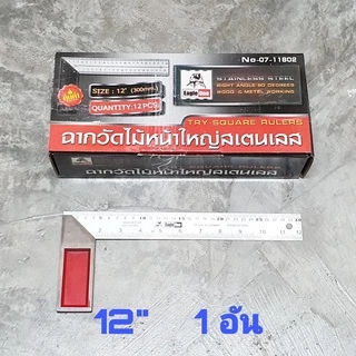 ฉากวัดไม้หน้าใหญ่ มีให้เลือก 10 นิ้ว และ 12 นิ้ว Eagle One และ Meta ฉากเหล็กวัดไม้ เหล็กฉาก