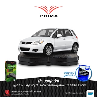 ผ้าเบรคPRIMA(หน้า)ซูซูกิSX4 1.6(2WD)ปี11-ON/นิสสัน บลูเบิร์ดU13 SSS ปี93-ON/ PDB 1232