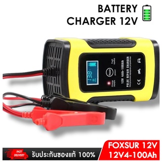 เครื่องชาร์จอัจฉริยะและซ่อมแบตเตอรี่รถยนต์ Pulse Repair Charger 12V 4-100Ah สต็อกในไทยพร้อมส่ง