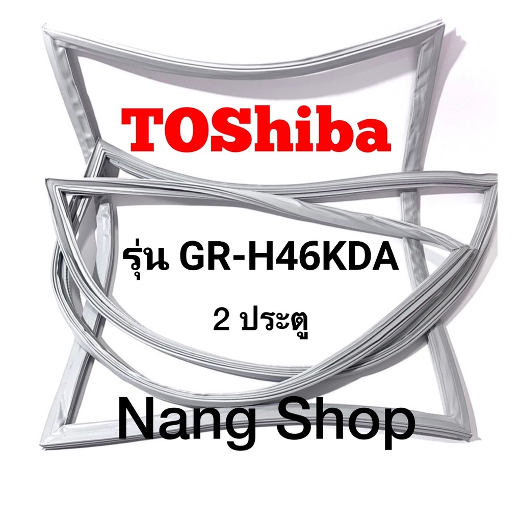 ขอบยางตู้เย็น Toshiba รุ่น GR-H46KDA (2 ประตู)