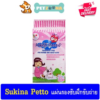 Sukina Petto แผ่นรองซับฝึกขับถ่ายสำหรับสัตว์เลี้ยง