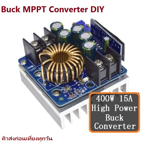 400W 15A MPPT DC to DC Step Down Buck Converter 10-60V iTeams DIY โมดูลปรับแรงดันไฟลง มาตรฐาน CC CV 