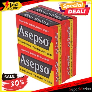 🚚💨พร้อมส่ง!! อาเซปโซ สบู่ก้อน สูตรออริจินัล ขนาด 80 กรัม แพ็ค 4 ก้อน Asepso Soap Original 80 g x 4