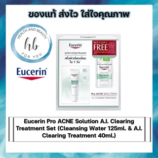 Eucerin Pro ACNE Solution A.I. Clearing Treatment Set (Cleansing Water 125ml. &amp; A.I. Clearing Treatment 40ml.)