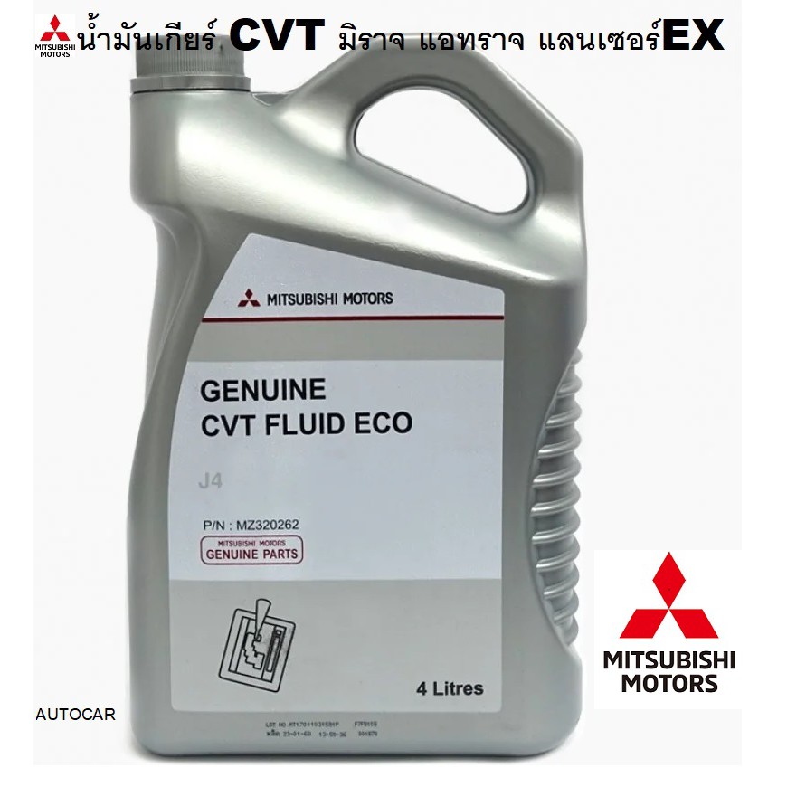 MITSUBISHI น้ำมันเกียร์อัตโนมัติ CVT FLUID ECO J4 4 ลิตร (Lancer Ex ...