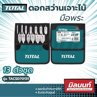 Total รุ่น TACSD70131 ดอกสว่านเจาะไม้ มือพระ  ขนาด 6 - 38 มม. 13 ตัวชุด