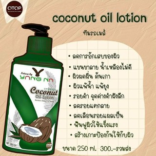 โลชั่นน้ำมันมะพร้าวสกัดเย็นยางนา🌴🌴🍃 ออแกนิกแท้100% การันตีคุณภาพ OTOP🍃โดยมีส่วนผสมหลัก ✅น้ำมันมะพร้าวสกัดเย็น✅