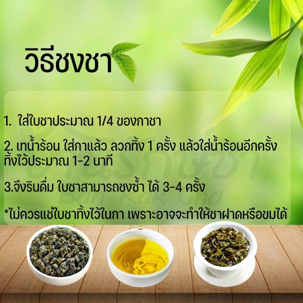 ชาอู่หลงหอมหมื่นลี้เกรดA 100g  💐ลองชิมแล้วจะไม่ผิดหวังค่ะ 😊 - รูปที่ 4