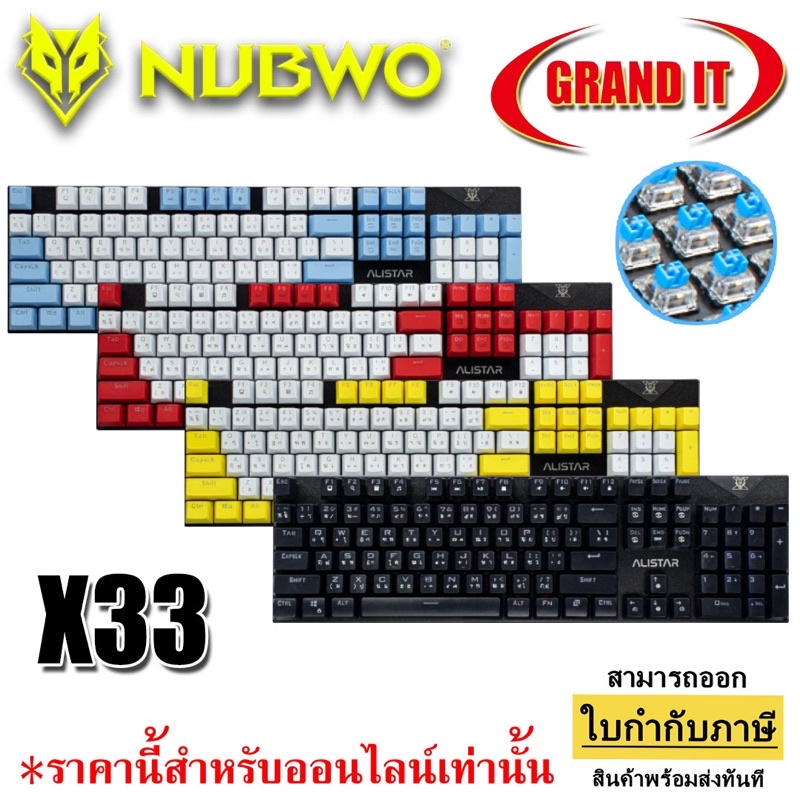 NUBWO X33 ALISTAR คีย์บอร์ดแมคคานิคอล blue switch Red switch